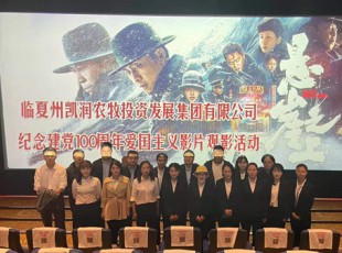 必发888举行“看影戏 学党史 悟初心 勤劳进”纪念建党100周年观影运动