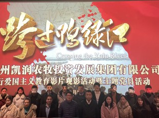“忆峥嵘岁月，，，，强使命继续”临夏州农投公司组织开展爱国主义观影运动暨主题党日运动