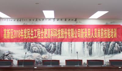 人生能有几度寒，何不潇洒尽璀璨！ ——记岳阳1066vip威尼斯2018新录用人员岗前技术培训