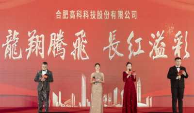 龙翔腾飞喜迎春，长红溢彩抖心灵——岳阳1066vip威尼斯2024年会盛典