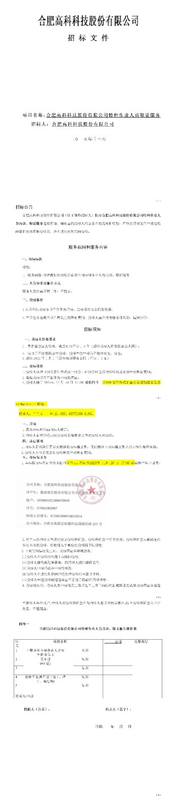 20251122101610903 1066vip威尼斯特种作业人员取证服务