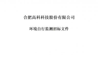 1066vip威尼斯铭传路厂区和宁西路厂区年度环境自行监测招标文件