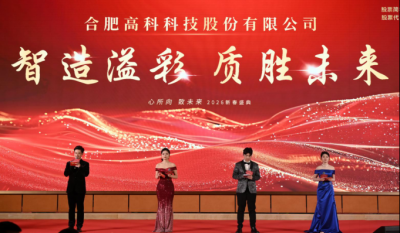 智造溢彩  质胜未来——致岳阳1066vip威尼斯2025年度颁奖晚会暨2026新春年会盛典